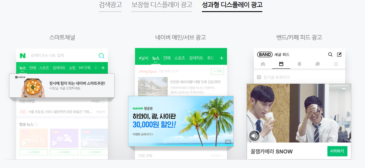 네이버 GFA 예시.png